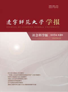 辽宁师范大学学报·自然科学版